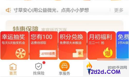 平安车险app怎么退款