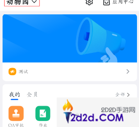 钉钉打卡怎么切换打卡企业