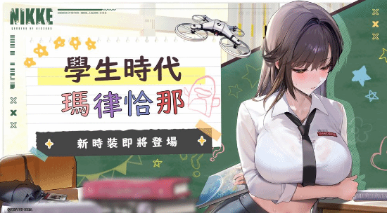 《妮姬》玛律恰娜新时装展示：包臀裙学生制服