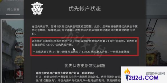 csgo怎么免费获得优先