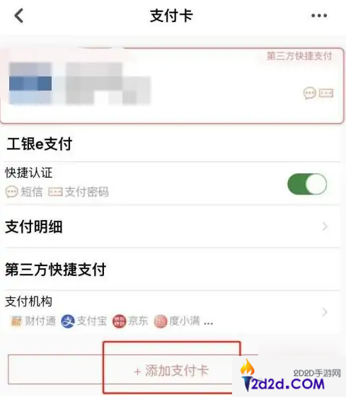 工行融e联如何绑定校园卡