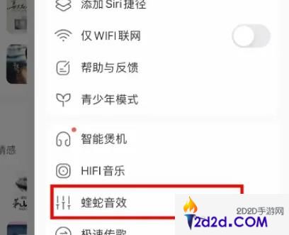 酷我音乐音效设置怎么调