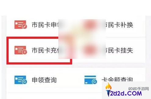 杭州市民卡app怎么充话费