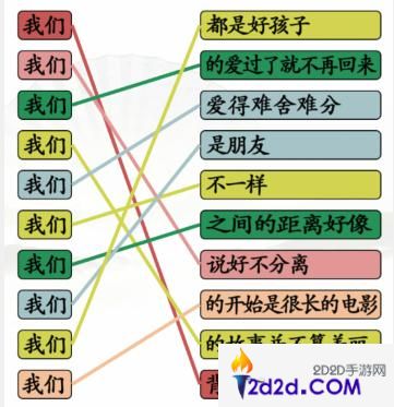 汉字找茬王连我们的歌怎么过关