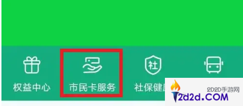 杭州市民卡app怎么充话费