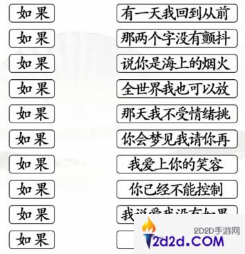 汉字找茬王连线如果热歌怎么过关