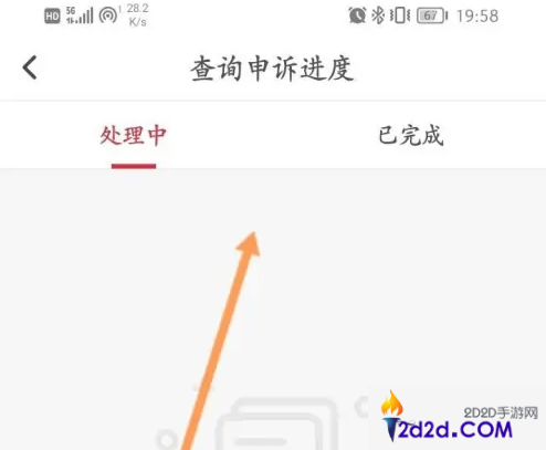 北京公交app怎么申诉