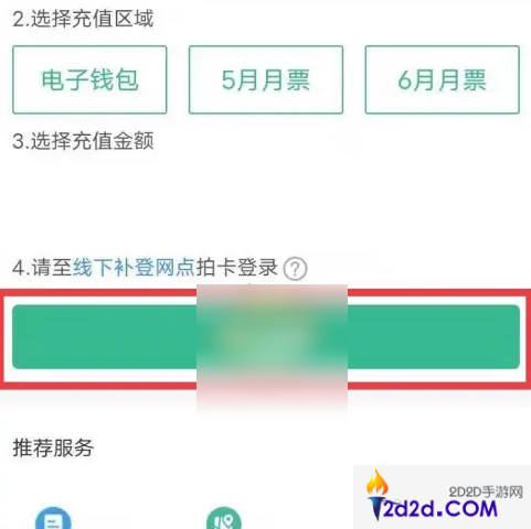 杭州市民卡app怎么充话费