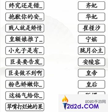 汉字找茬王连嬛嬛名句怎么过关