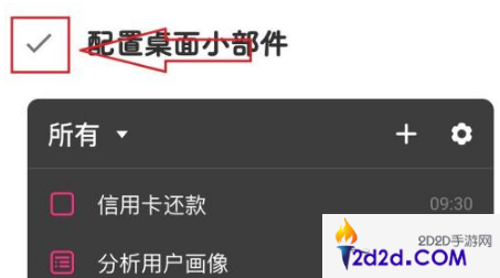 滴答清单怎么在桌面上显示