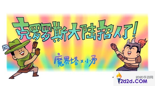 魔界塔X小矛!歪脖画师小矛将推出《魔界塔》联动漫画