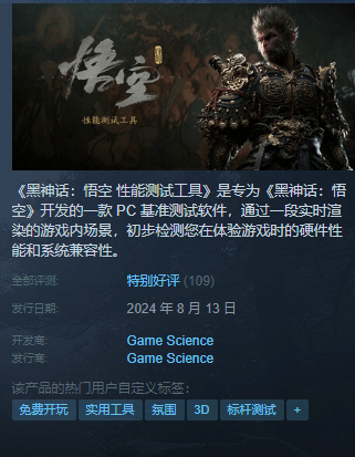 《黑神话》测试工具Steam特别好评!优化太稳远超预期