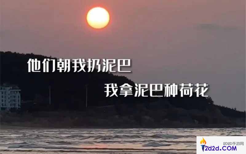 抖音他们朝我扔泥巴是什么梗