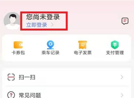 北京公交刷码乘车怎么扣费-北京公交app开启免密支付教程