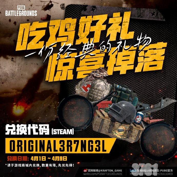 绝地求生4.3更新了什么_2024pubg4月3日更新内容一览