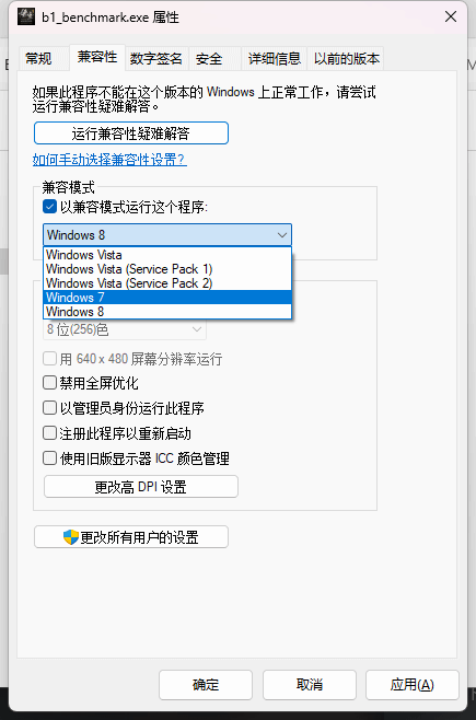 《黑神话》测试工具闪退解决 调整兼容性/增加启动项