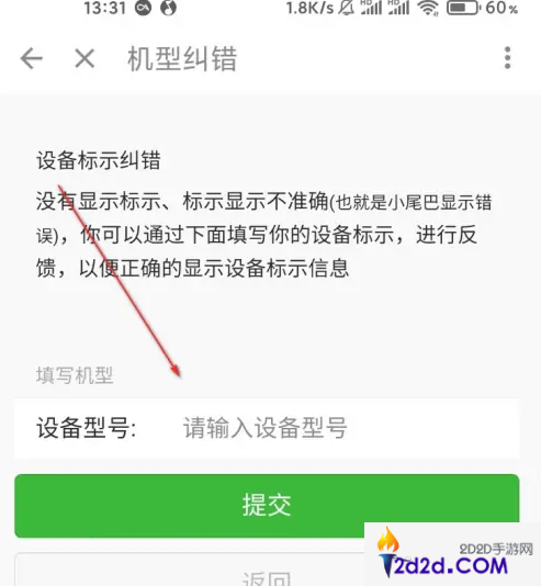 酷安怎么设置手机型号