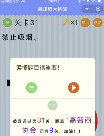 《最烧脑大挑战》微信最烧脑大挑战第31关的答案,微信最烧脑大挑战第31关怎么过
