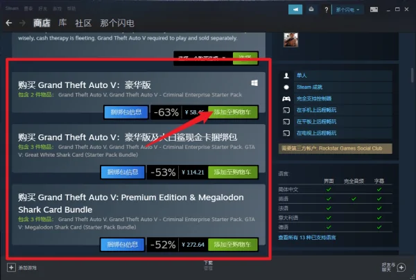 steam怎么买gta5