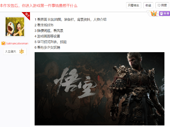 玩家热议：你进入《黑神话：悟空》后最想做的第一件事是？