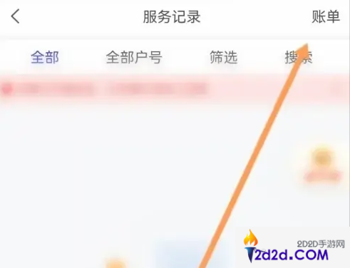 国家电网app怎么查缴费记录