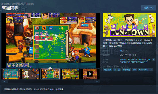 大宇经典作品《阿猫阿狗》登Steam：国区17元 目前好评率100%