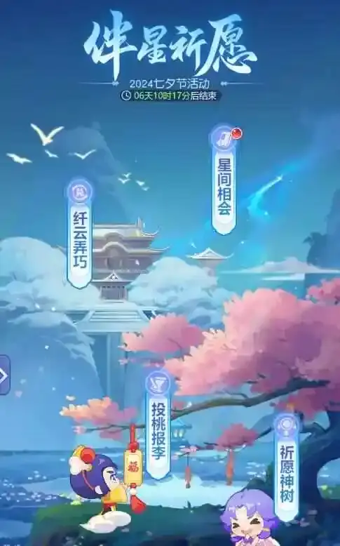 梦幻西游网页版2024七夕节怎么玩