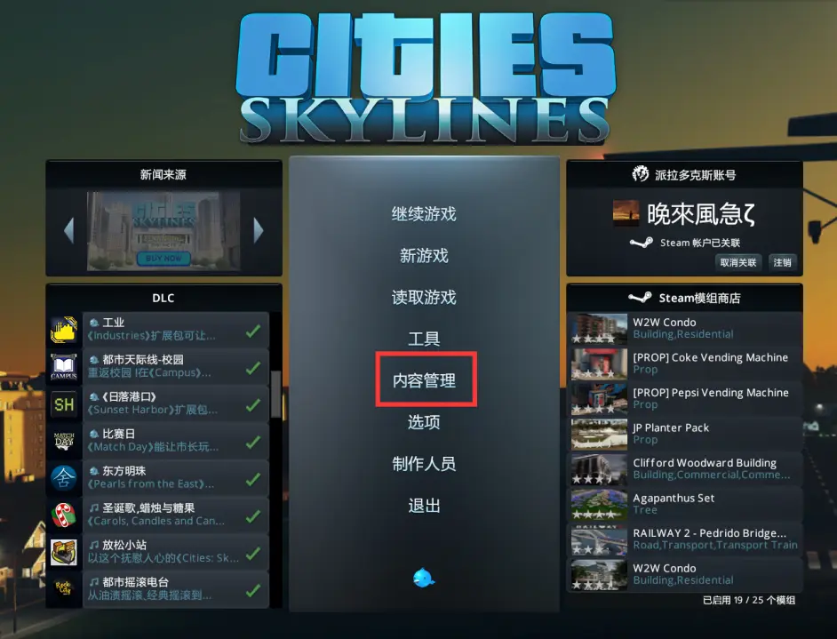 都市天际线mod怎么安装