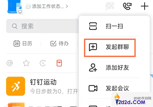 钉钉怎么办群聊