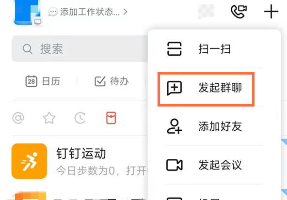 钉钉怎么办群聊-钉钉创建群聊教程