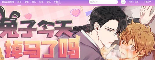 妖精漫画免费登录页面入口大全_妖精漫画免费观看登录界面分享