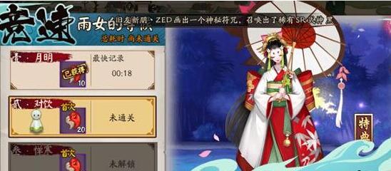 《阴阳师》1 10层快速通关攻略,阴阳师雨女秘闻竞速副本怎么打