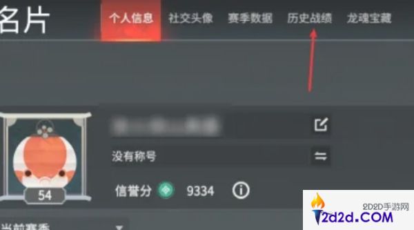 永劫无间手游怎么查看战绩