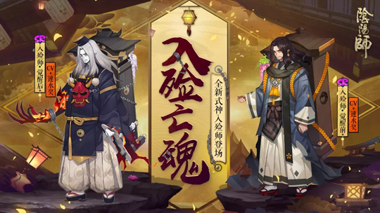 入殓亡魂葬荼蘼《阴阳师》全新式神入殓师登场