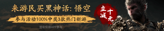 IGN编辑回应《黑神话》IGN 5分：假的！我在评测它