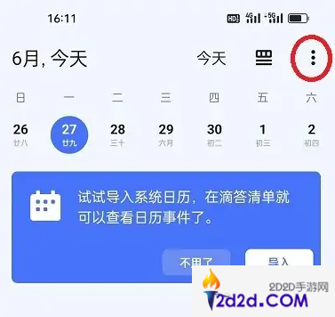 滴答清单怎么设置打卡