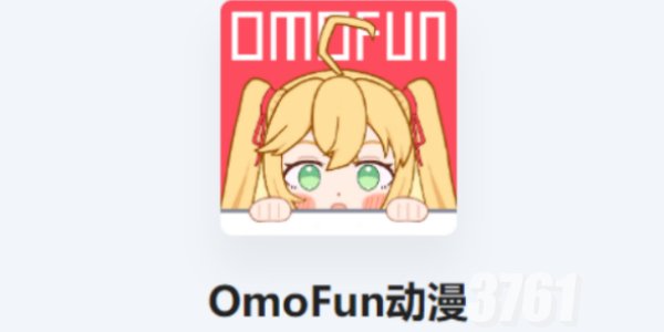 OmoFun转正答案是什么_OmoFun怎么导出视频