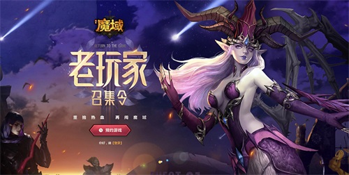 《风暴魔域》手游发布老玩家召集令(再塑经典魔域世界）