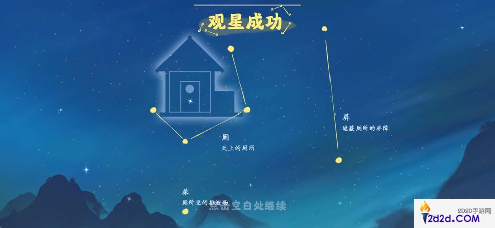 桃源深处有人家观星任务怎么做