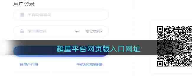 超星平台网页版入口网址-超星平台网页版入口网址是什么