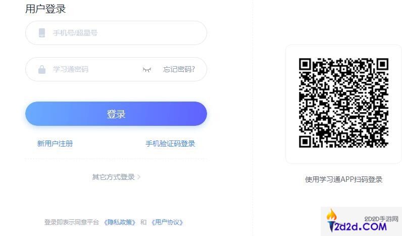 超星平台网页版入口网址是什么