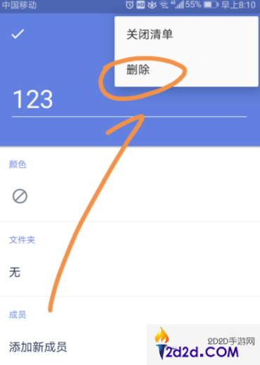 滴答清单怎么删除分组