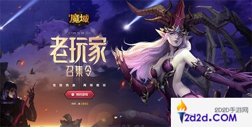 《风暴魔域》手游发布老玩家召集令