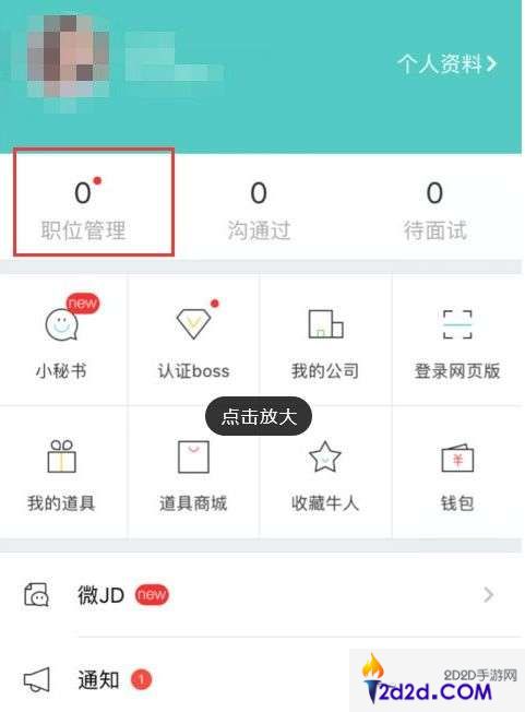 boss直聘招聘信息怎么发布