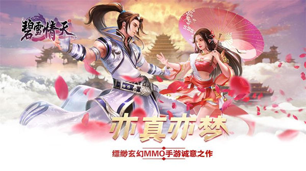 觉醒武魂之力《碧雪情天》将于11月28日正式上线