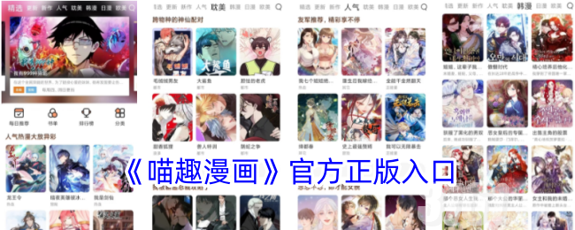 喵趣漫画官方入口在哪_喵趣漫画最新官方入口网址