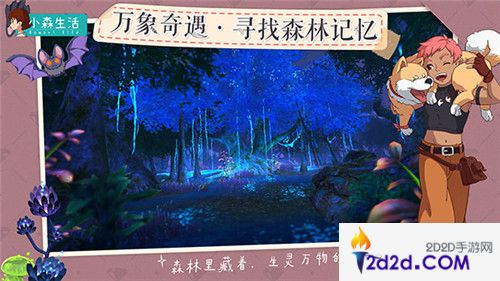 《小森生活》创新玩法首曝