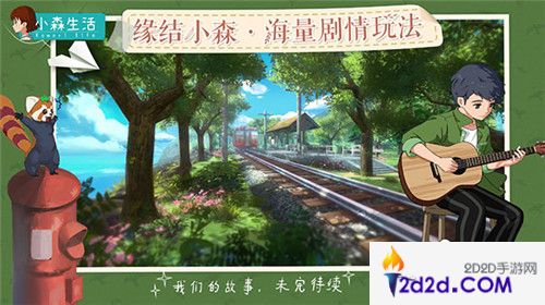 《小森生活》创新玩法首曝