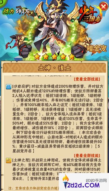 土神降临《少年三国志》全新暗金战宠登场