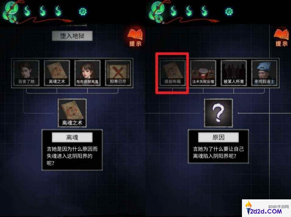 纸嫁衣7第五章推理答案